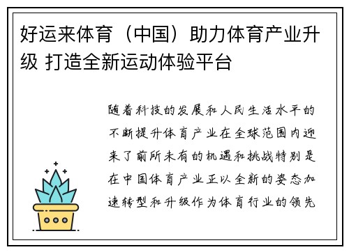 好运来体育（中国）助力体育产业升级 打造全新运动体验平台