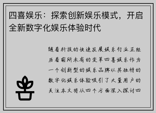 四喜娱乐：探索创新娱乐模式，开启全新数字化娱乐体验时代