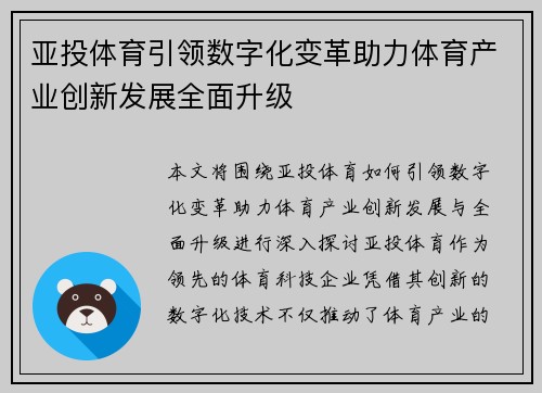 亚投体育引领数字化变革助力体育产业创新发展全面升级
