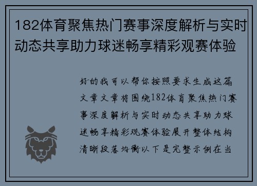 182体育聚焦热门赛事深度解析与实时动态共享助力球迷畅享精彩观赛体验 182体育聚焦热门赛事深度解析与实时动态共享助力球迷畅享精彩观赛体验