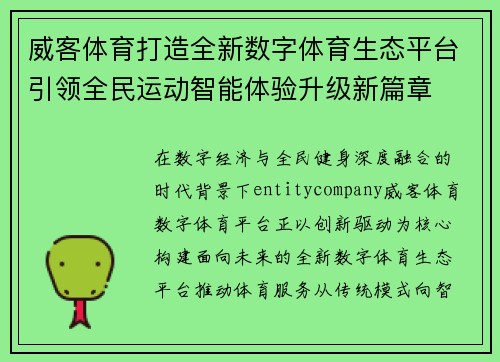 威客体育打造全新数字体育生态平台引领全民运动智能体验升级新篇章