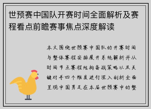 世预赛中国队开赛时间全面解析及赛程看点前瞻赛事焦点深度解读 世预赛中国队开赛时间全面解析及赛程看点前瞻赛事焦点深度解读