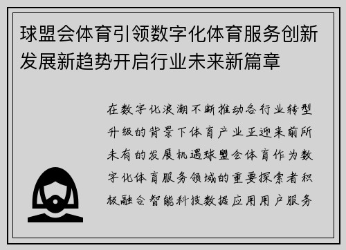 球盟会体育引领数字化体育服务创新发展新趋势开启行业未来新篇章 球盟会体育引领数字化体育服务创新发展新趋势开启行业未来新篇章